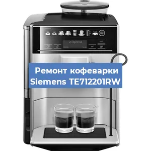 Замена | Ремонт бойлера на кофемашине Siemens TE712201RW в Самаре